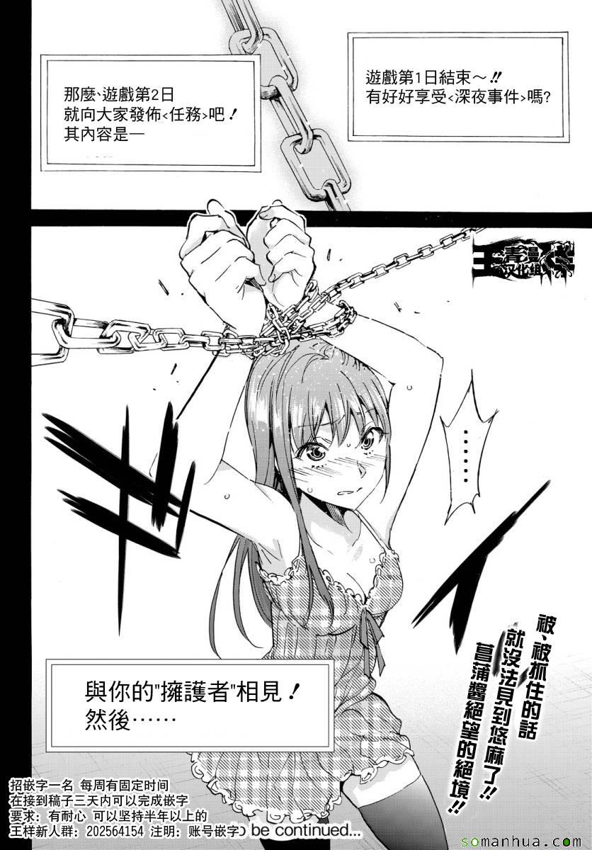 《真实账号》漫画最新章节第36话免费下拉式在线观看章节第【20】张图片