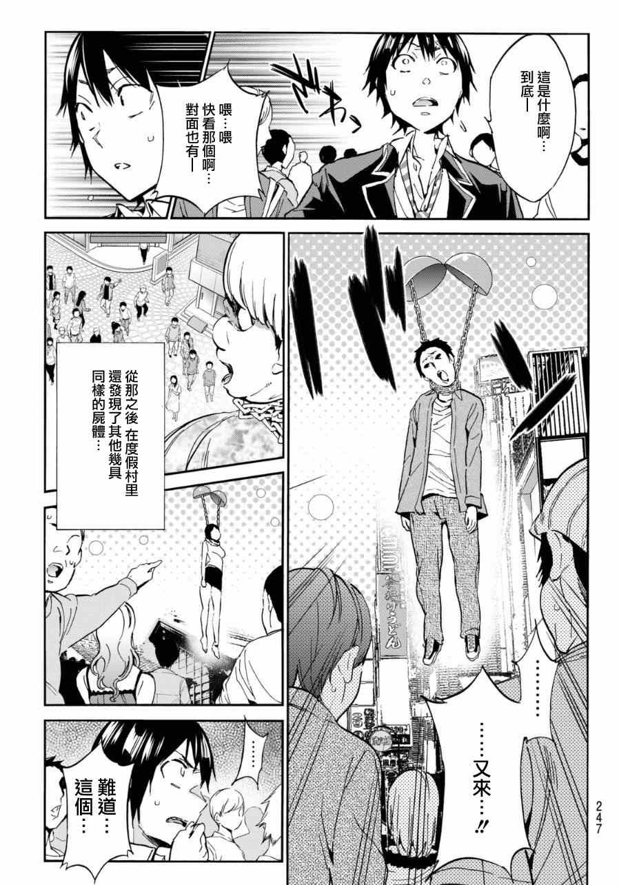 《真实账号》漫画最新章节第12话免费下拉式在线观看章节第【13】张图片