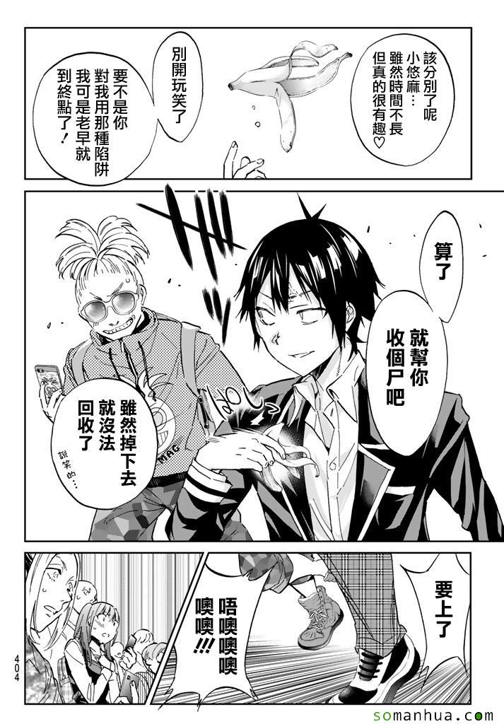 《真实账号》漫画最新章节第69话免费下拉式在线观看章节第【10】张图片