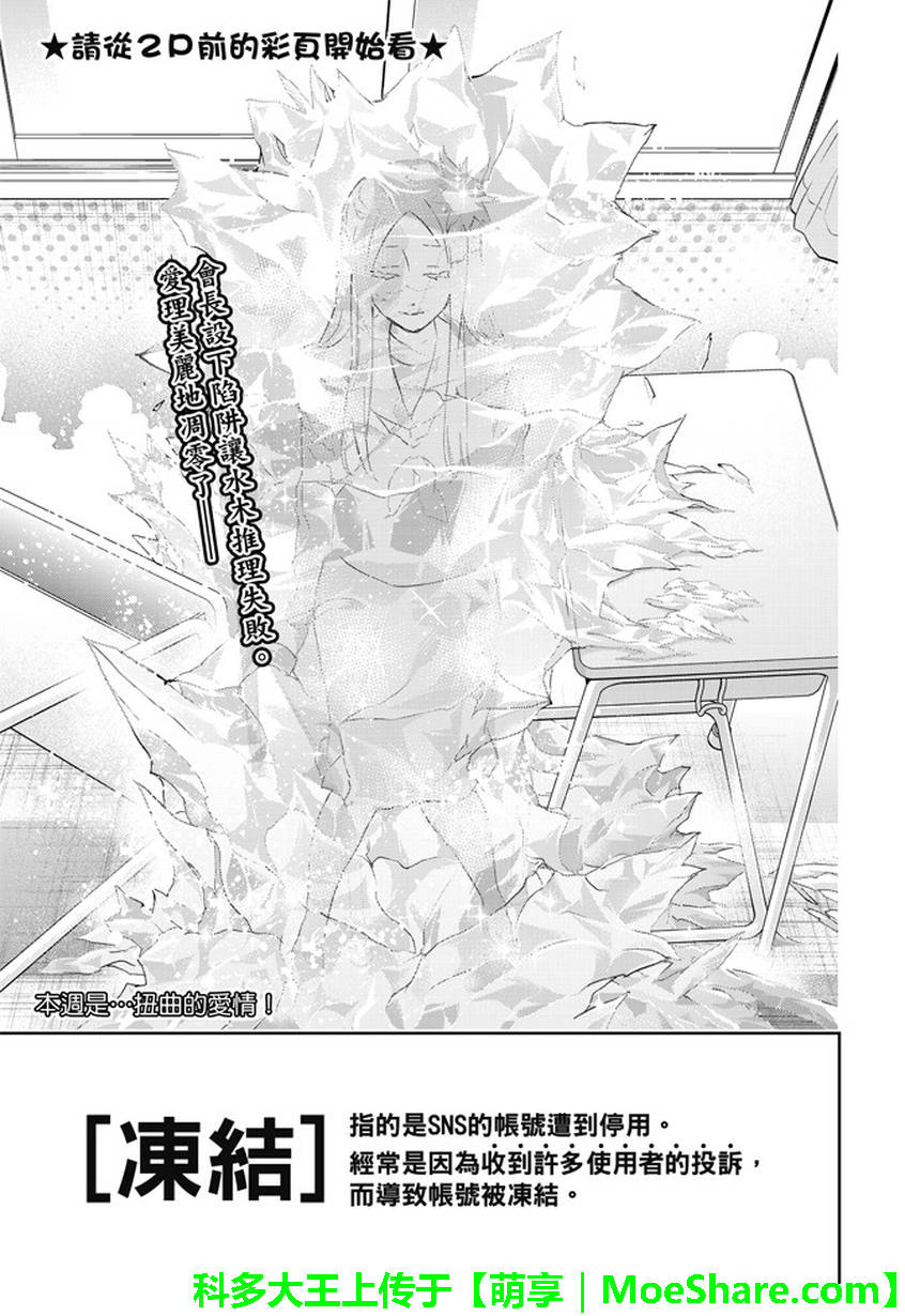 《真实账号》漫画最新章节第146话免费下拉式在线观看章节第【3】张图片