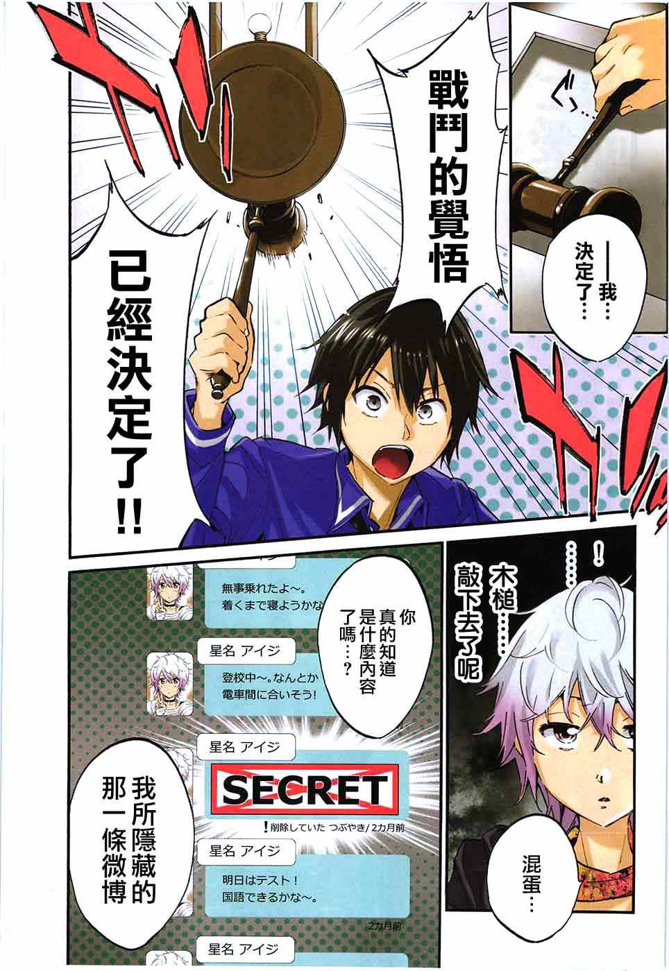 《真实账号》漫画最新章节第10话免费下拉式在线观看章节第【2】张图片