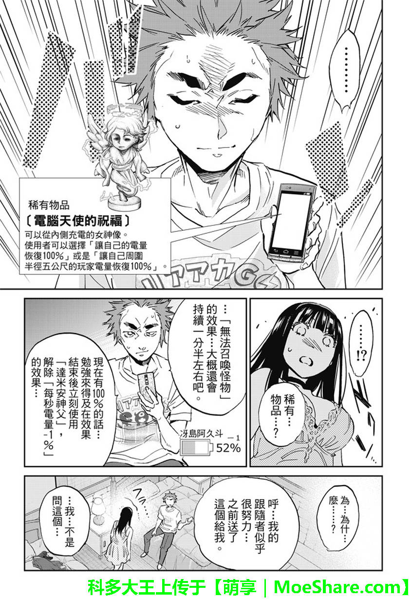 《真实账号》漫画最新章节第104话免费下拉式在线观看章节第【7】张图片