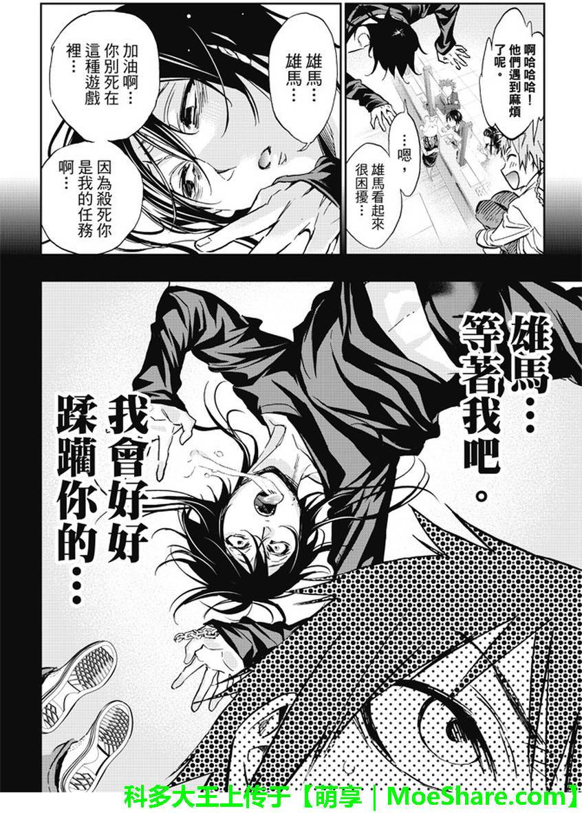 《真实账号》漫画最新章节第81话免费下拉式在线观看章节第【16】张图片