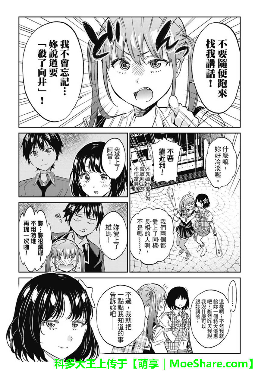 《真实账号》漫画最新章节第116话免费下拉式在线观看章节第【2】张图片