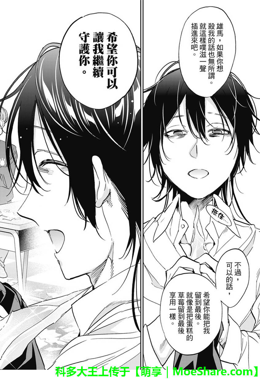 《真实账号》漫画最新章节第146话免费下拉式在线观看章节第【18】张图片