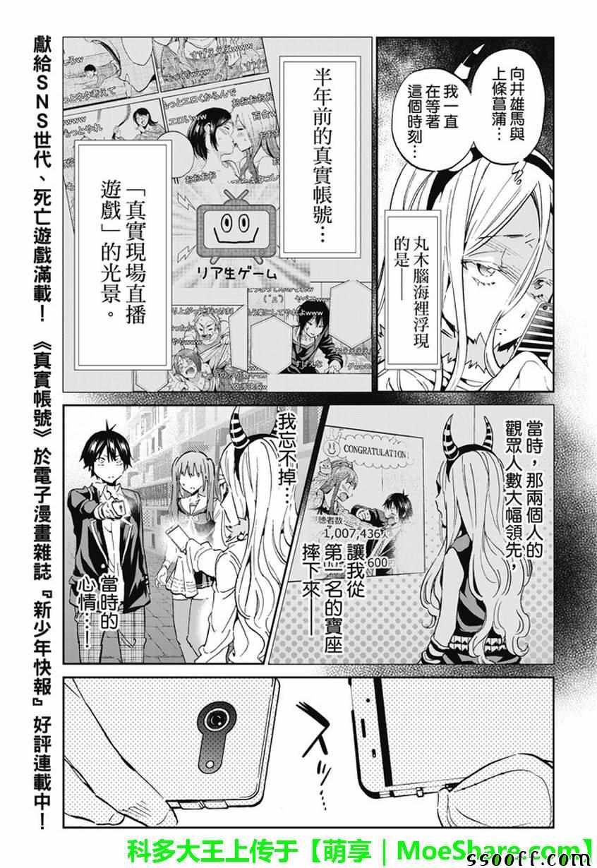 《真实账号》漫画最新章节第94话免费下拉式在线观看章节第【9】张图片