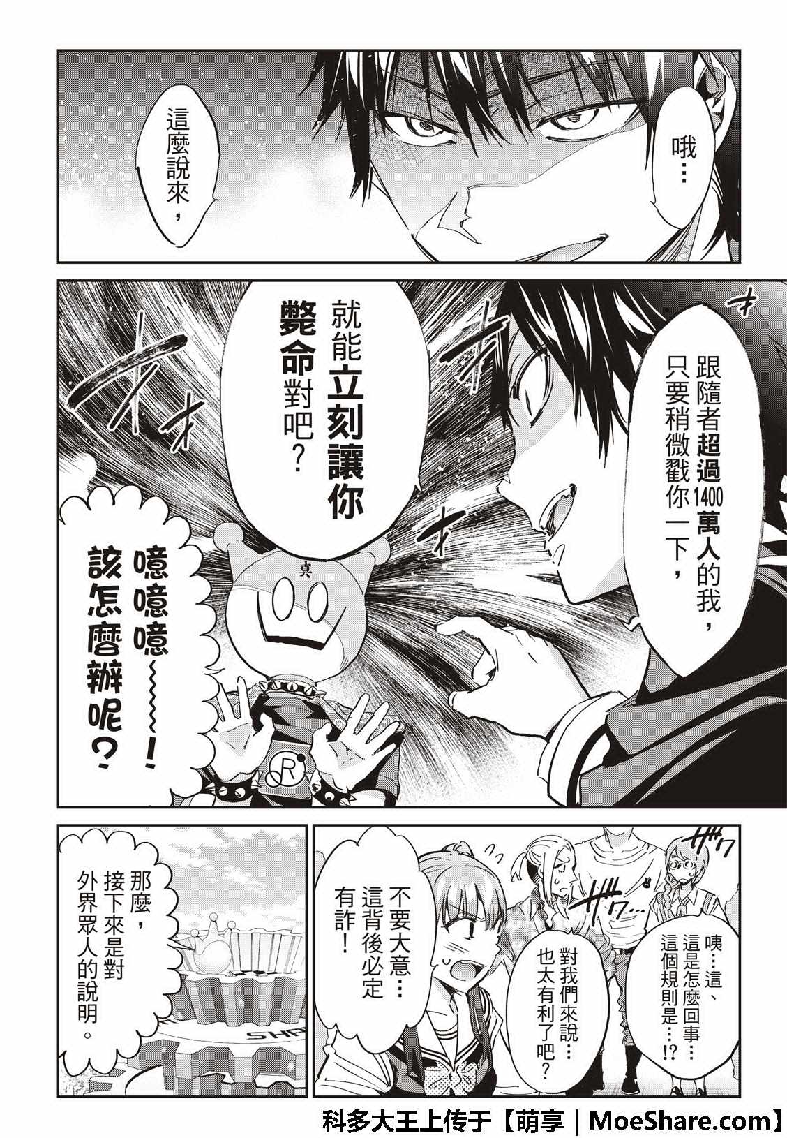 《真实账号》漫画最新章节第177话免费下拉式在线观看章节第【12】张图片