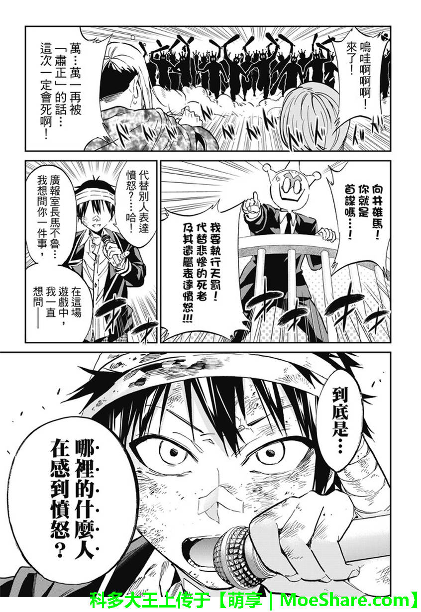 《真实账号》漫画最新章节第137话免费下拉式在线观看章节第【7】张图片