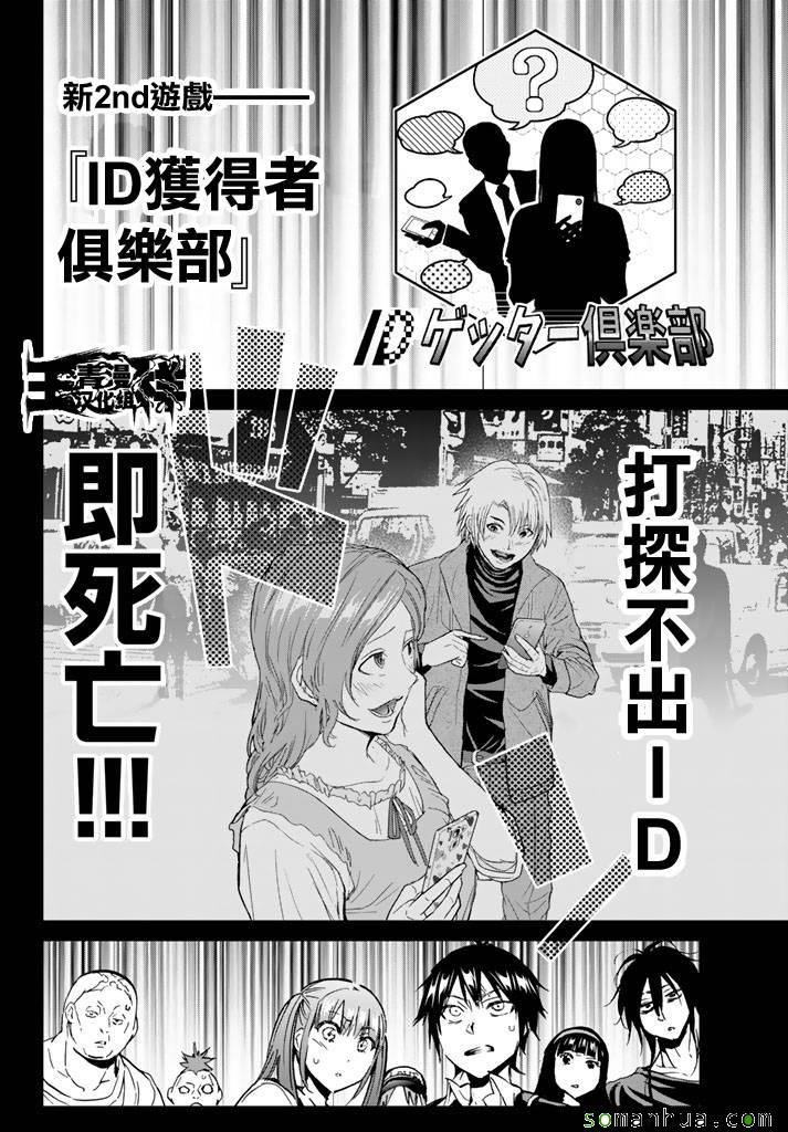 《真实账号》漫画最新章节第75话免费下拉式在线观看章节第【5】张图片