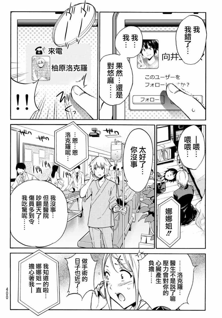 《真实账号》漫画最新章节第6话免费下拉式在线观看章节第【12】张图片