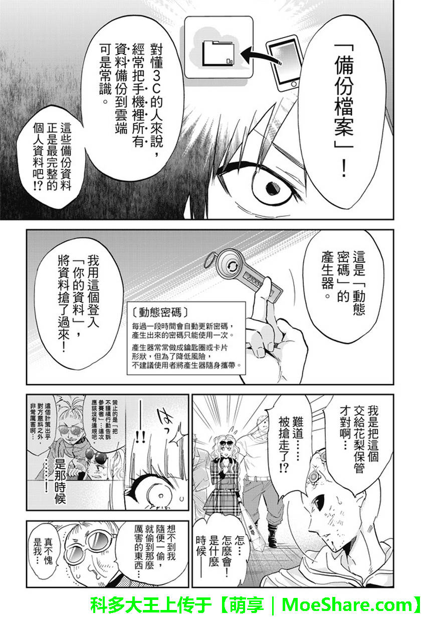 《真实账号》漫画最新章节第133话免费下拉式在线观看章节第【11】张图片