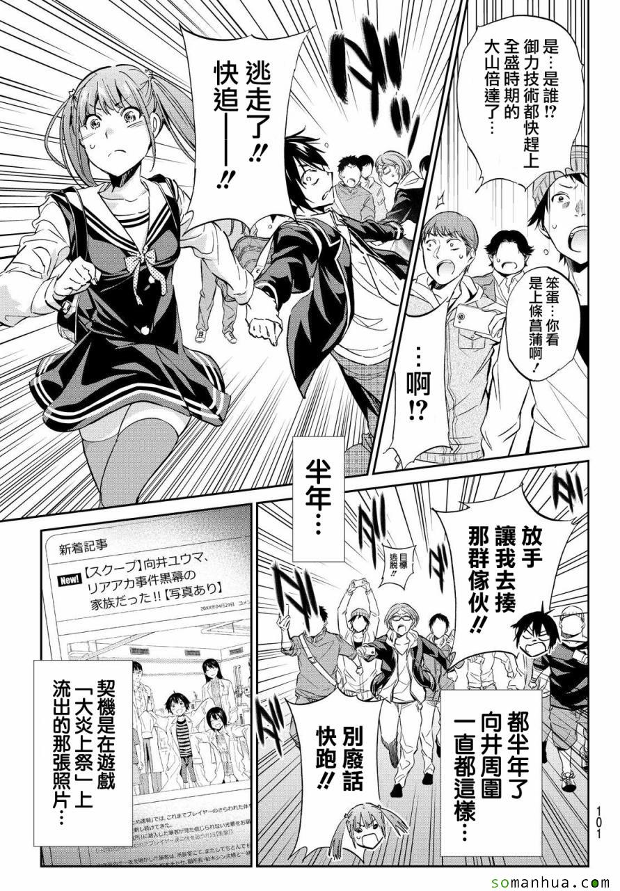 《真实账号》漫画最新章节第61话免费下拉式在线观看章节第【7】张图片