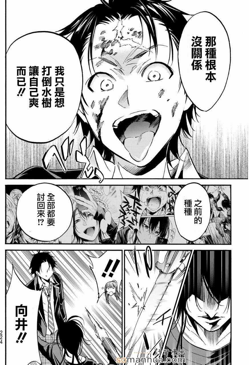 《真实账号》漫画最新章节第28话免费下拉式在线观看章节第【18】张图片