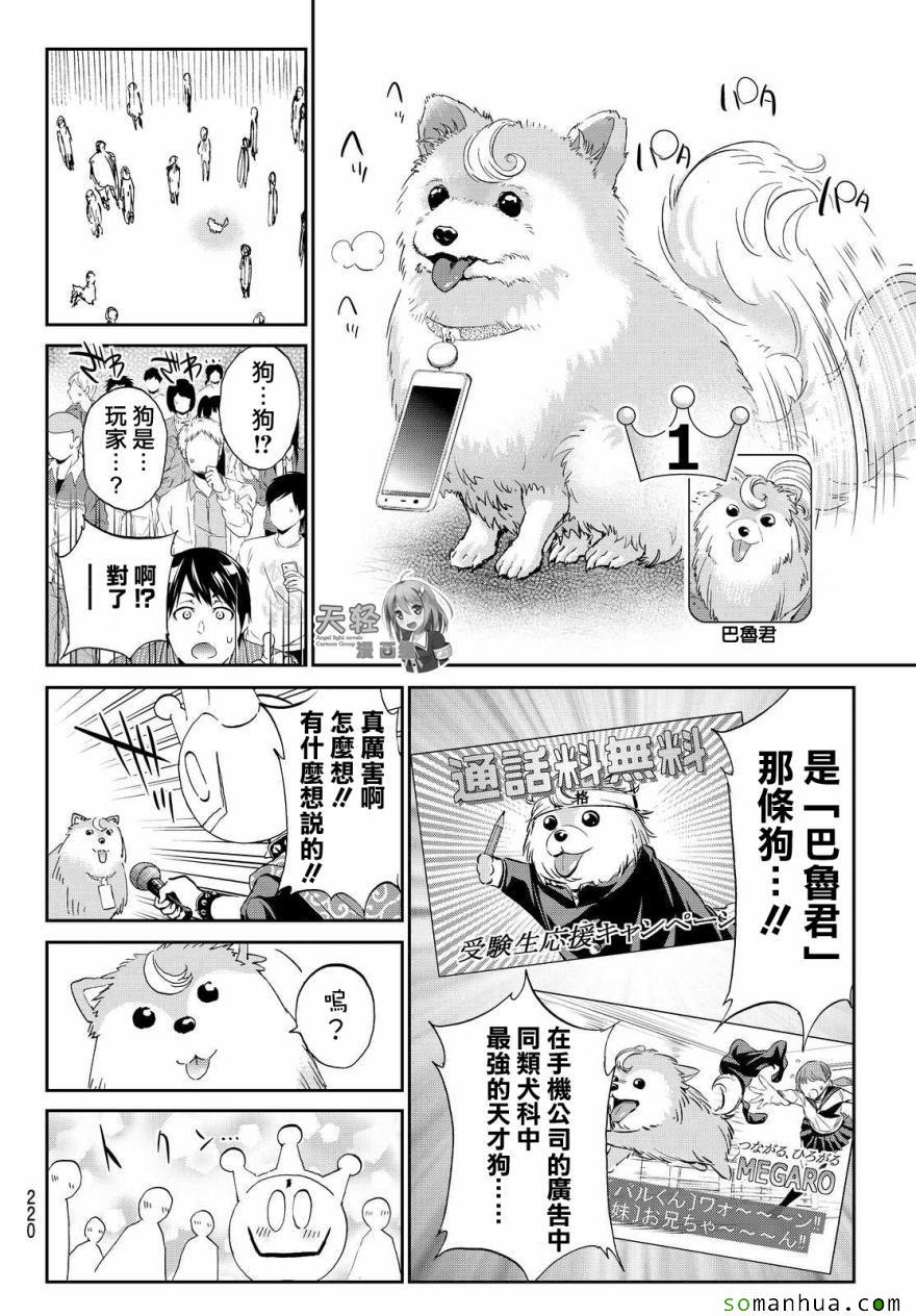 《真实账号》漫画最新章节第63话免费下拉式在线观看章节第【14】张图片