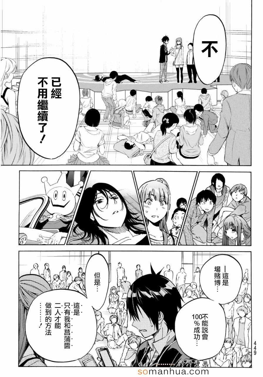 《真实账号》漫画最新章节第19话免费下拉式在线观看章节第【18】张图片