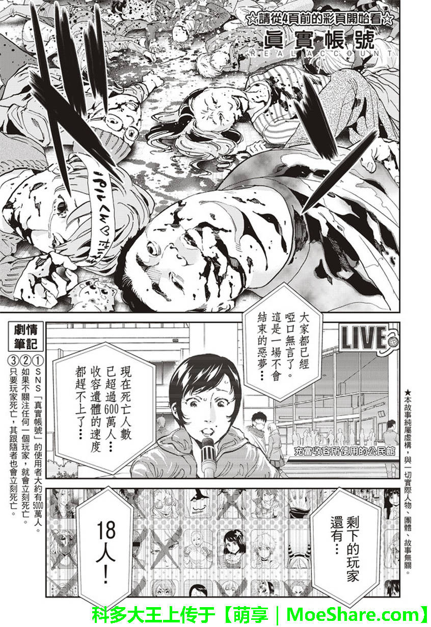 《真实账号》漫画最新章节第167话免费下拉式在线观看章节第【5】张图片