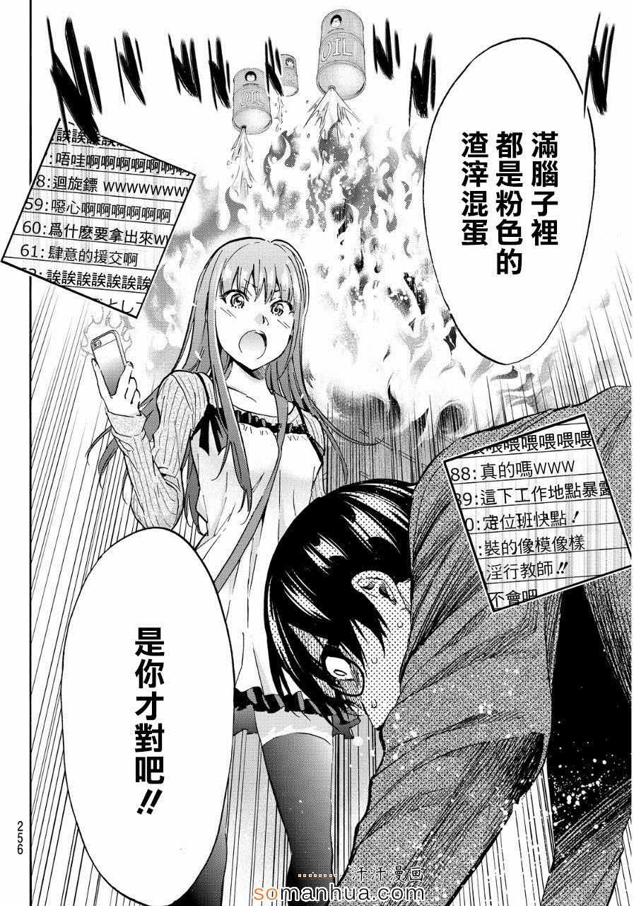 《真实账号》漫画最新章节第26话免费下拉式在线观看章节第【18】张图片