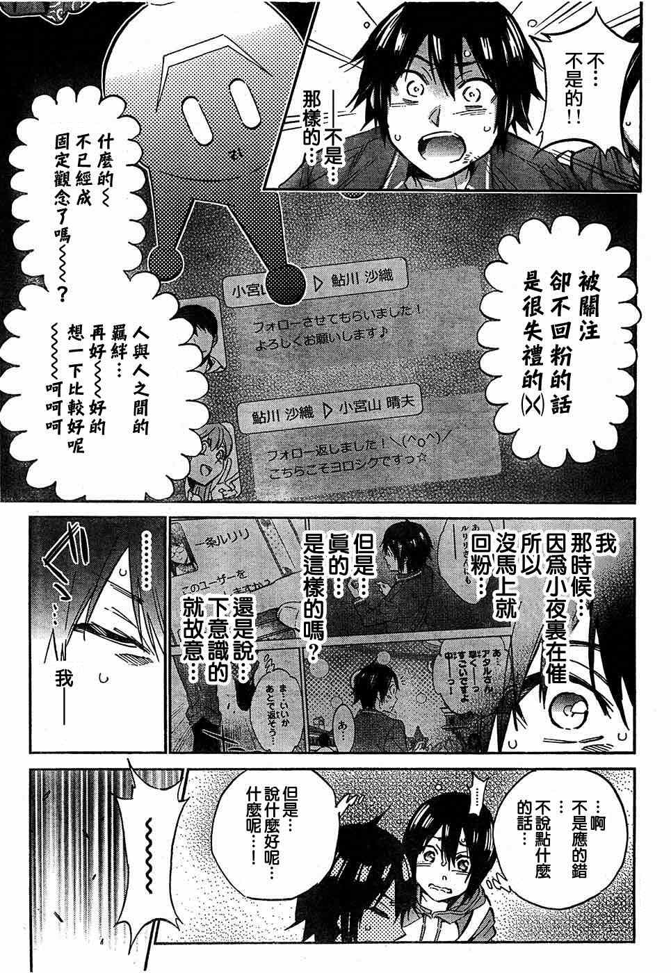 《真实账号》漫画最新章节第10话免费下拉式在线观看章节第【16】张图片