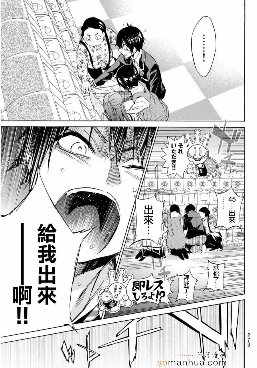 《真实账号》漫画最新章节第18话免费下拉式在线观看章节第【17】张图片