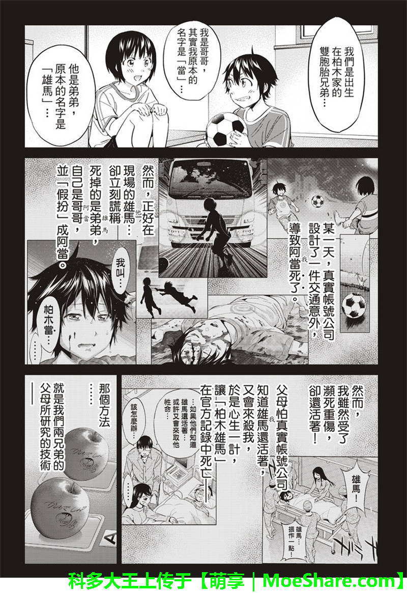 《真实账号》漫画最新章节第171话免费下拉式在线观看章节第【8】张图片