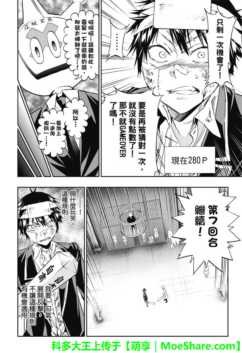 《真实账号》漫画最新章节第132话免费下拉式在线观看章节第【4】张图片