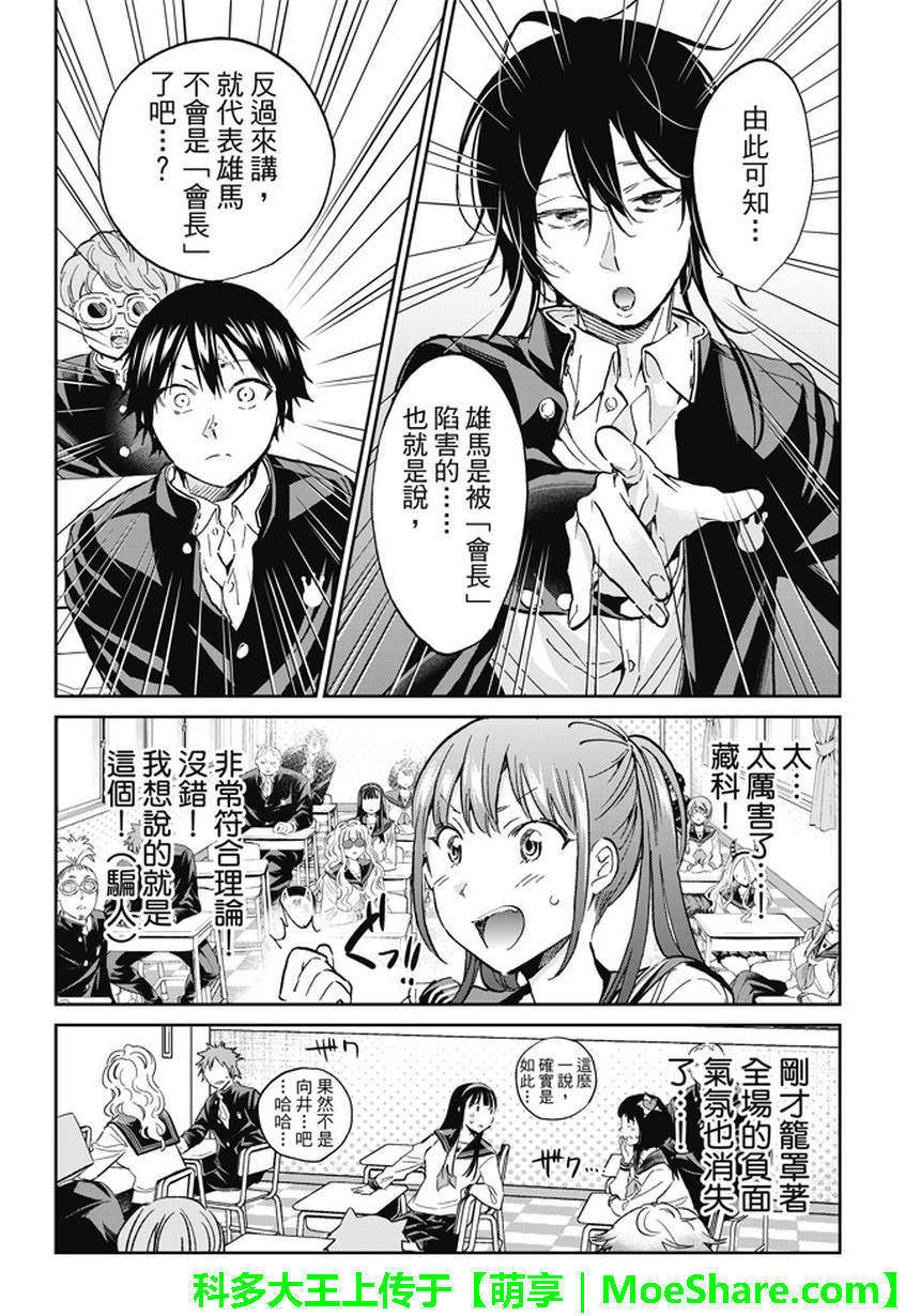 《真实账号》漫画最新章节第143话免费下拉式在线观看章节第【5】张图片