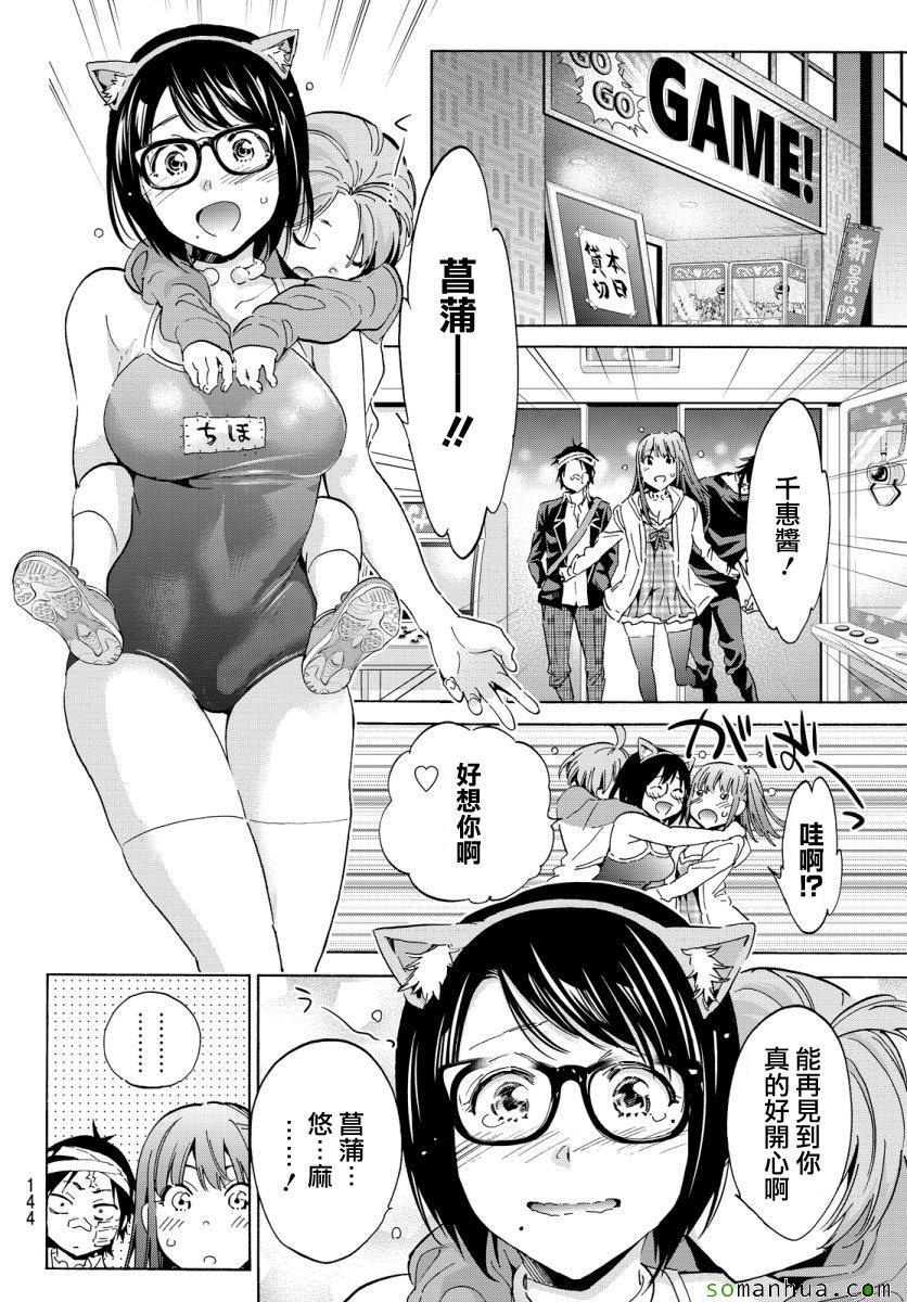 《真实账号》漫画最新章节第46话免费下拉式在线观看章节第【4】张图片