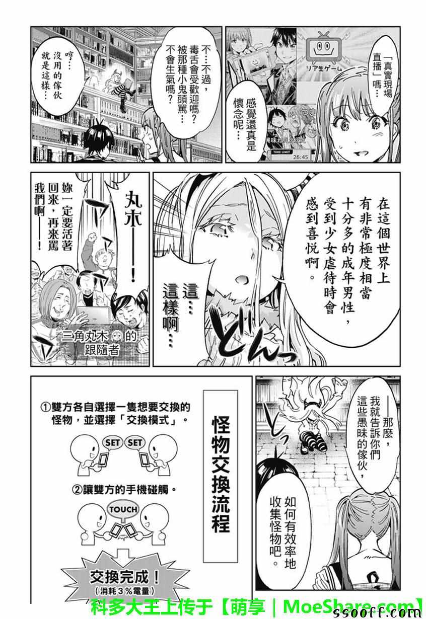 《真实账号》漫画最新章节第94话免费下拉式在线观看章节第【6】张图片