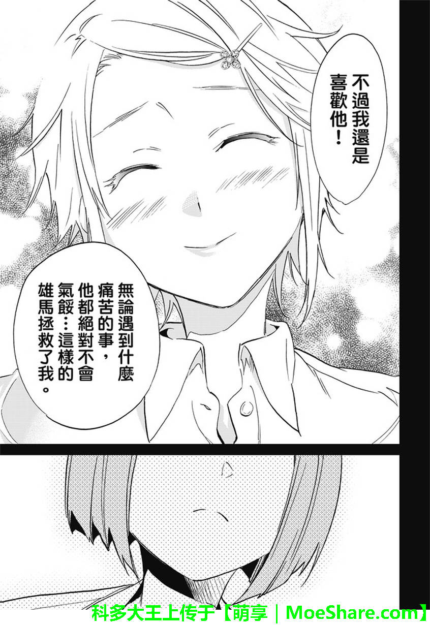 《真实账号》漫画最新章节第141话免费下拉式在线观看章节第【13】张图片