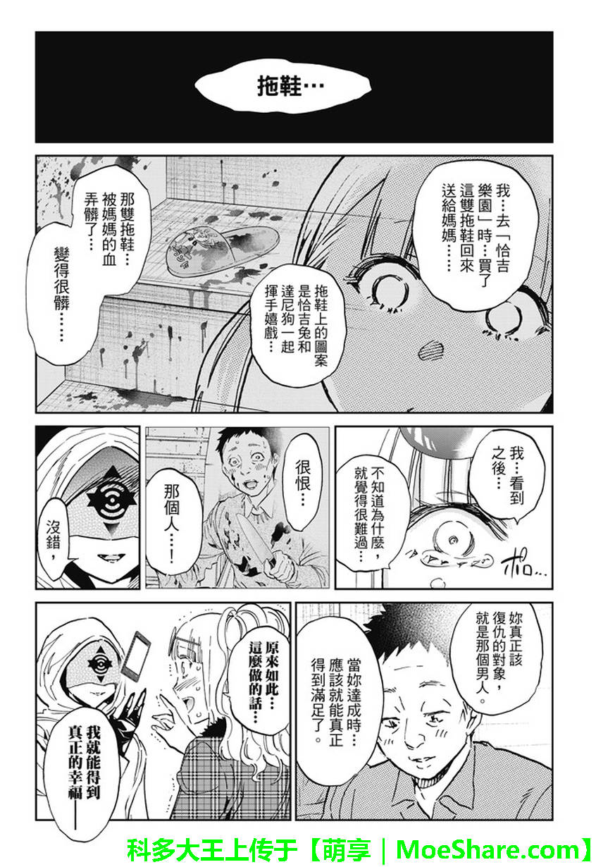 《真实账号》漫画最新章节第126话免费下拉式在线观看章节第【15】张图片