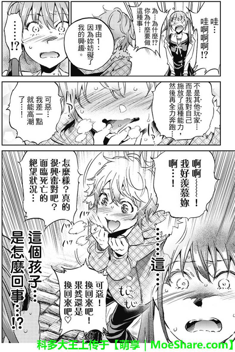 《真实账号》漫画最新章节第89话免费下拉式在线观看章节第【18】张图片