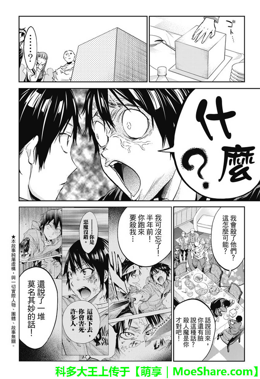 《真实账号》漫画最新章节第139话免费下拉式在线观看章节第【3】张图片