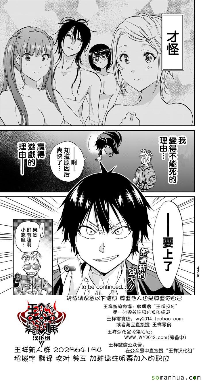 《真实账号》漫画最新章节第66话免费下拉式在线观看章节第【17】张图片