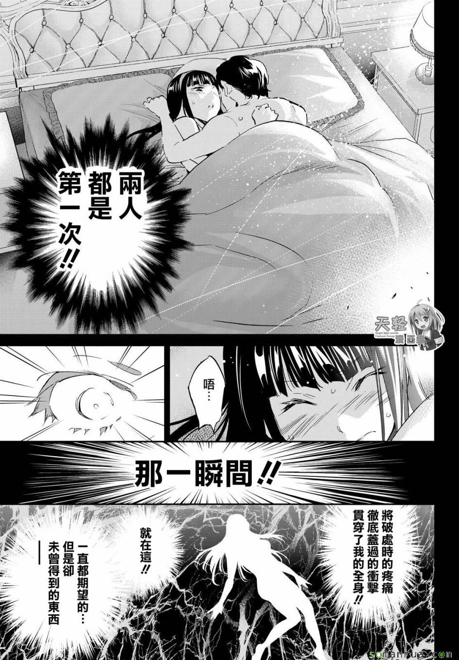 《真实账号》漫画最新章节第77话免费下拉式在线观看章节第【11】张图片