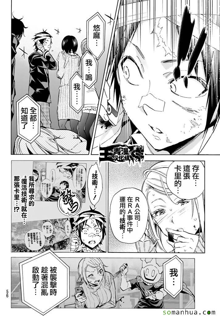 《真实账号》漫画最新章节第53话免费下拉式在线观看章节第【17】张图片