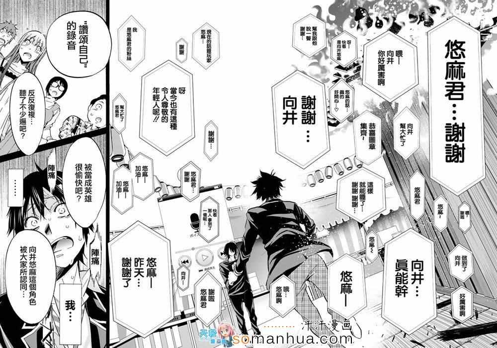 《真实账号》漫画最新章节第27话免费下拉式在线观看章节第【16】张图片