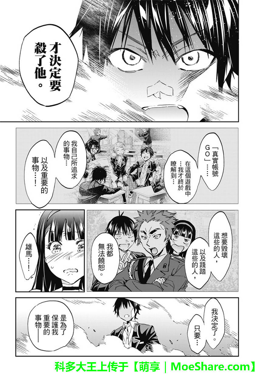 《真实账号》漫画最新章节第110话免费下拉式在线观看章节第【13】张图片