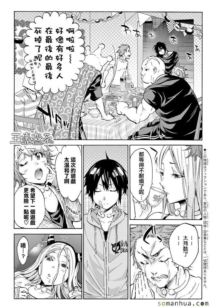 《真实账号》漫画最新章节第59话免费下拉式在线观看章节第【3】张图片