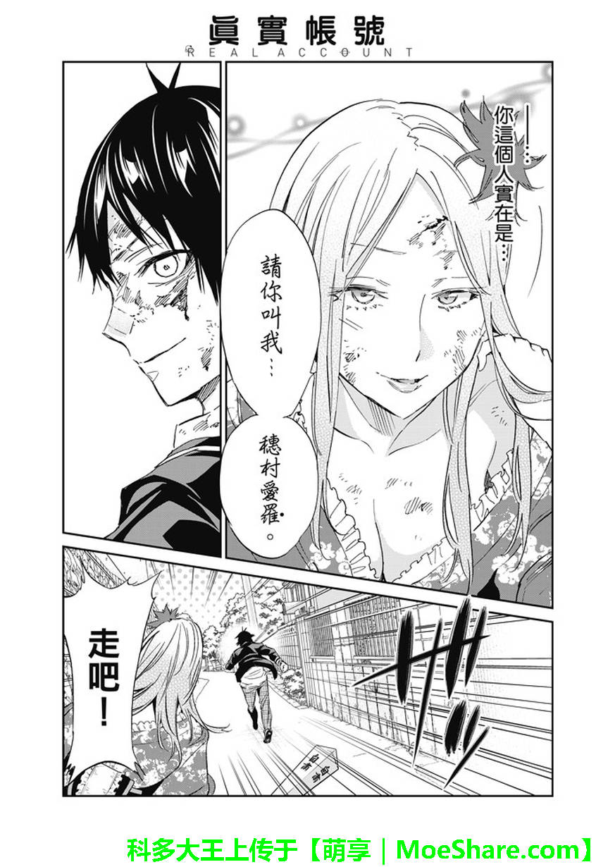 《真实账号》漫画最新章节第118话免费下拉式在线观看章节第【24】张图片