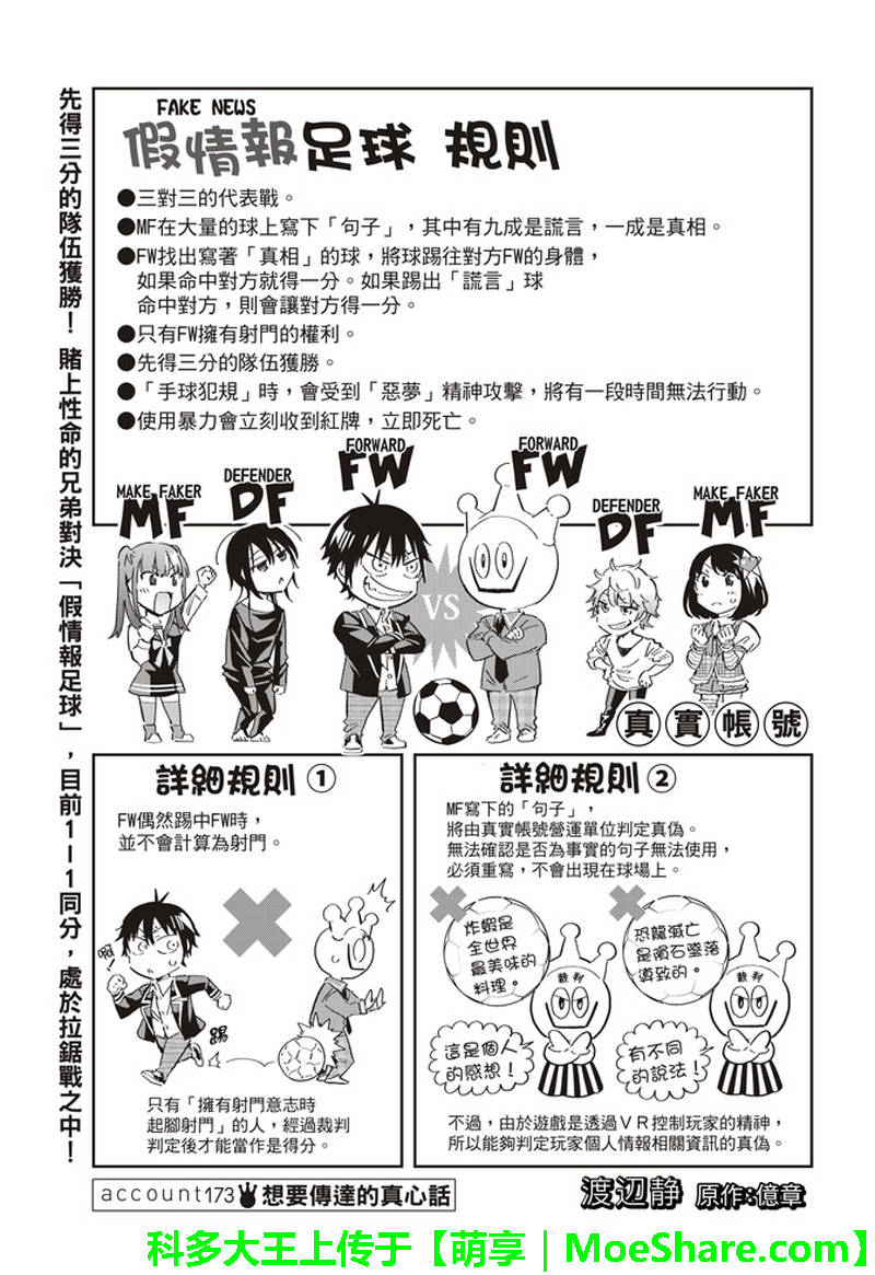 《真实账号》漫画最新章节第173话免费下拉式在线观看章节第【1】张图片