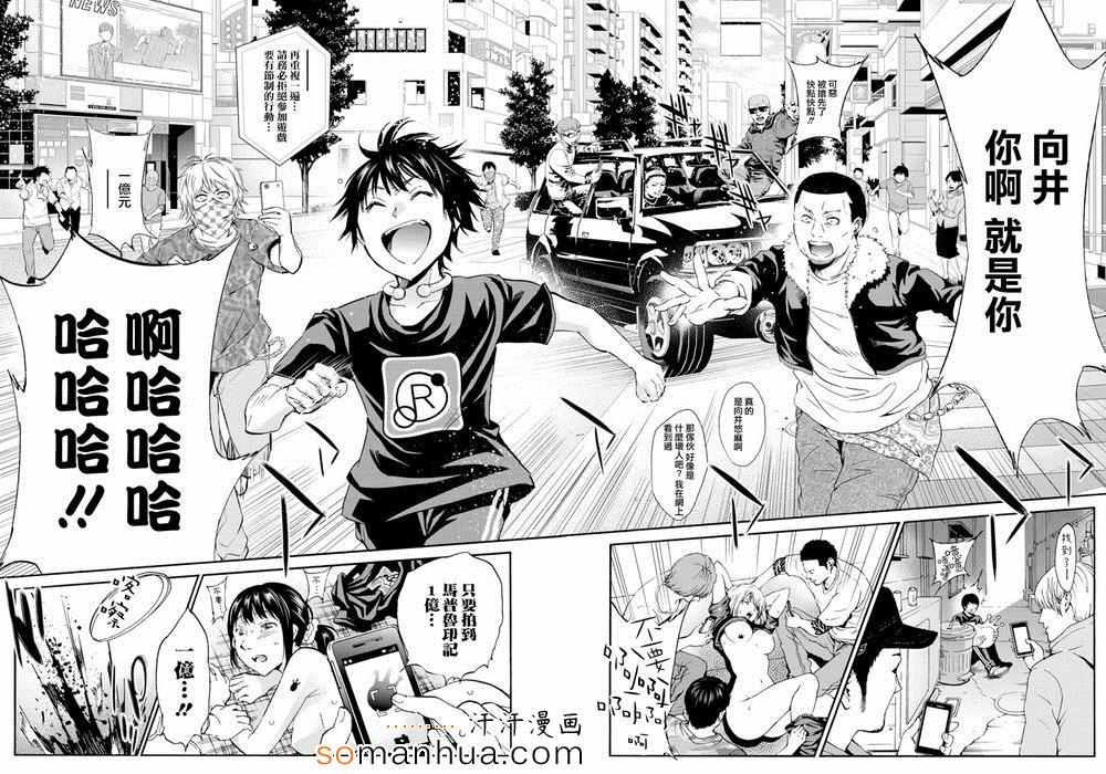 《真实账号》漫画最新章节第33话免费下拉式在线观看章节第【3】张图片