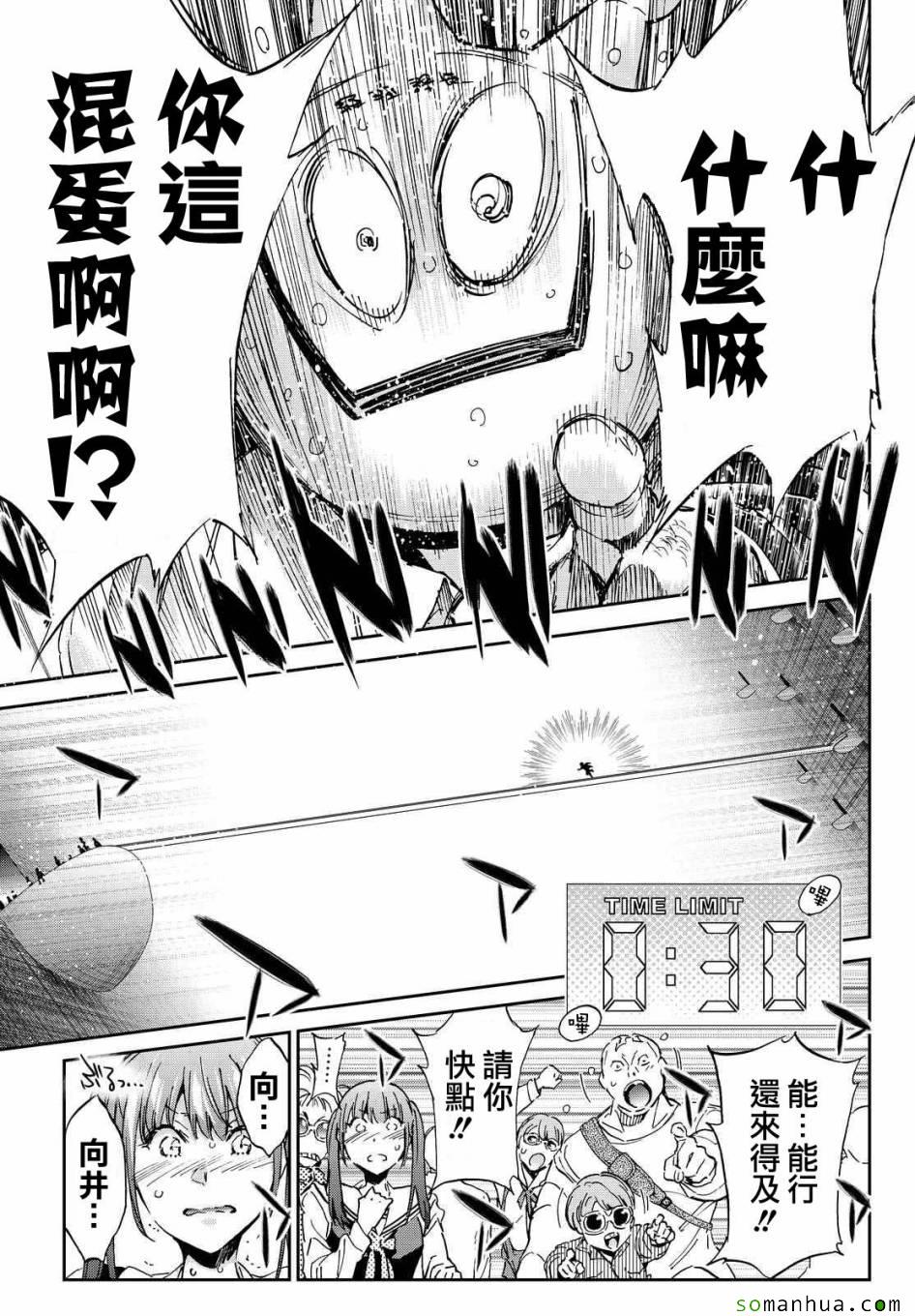 《真实账号》漫画最新章节第70话免费下拉式在线观看章节第【12】张图片