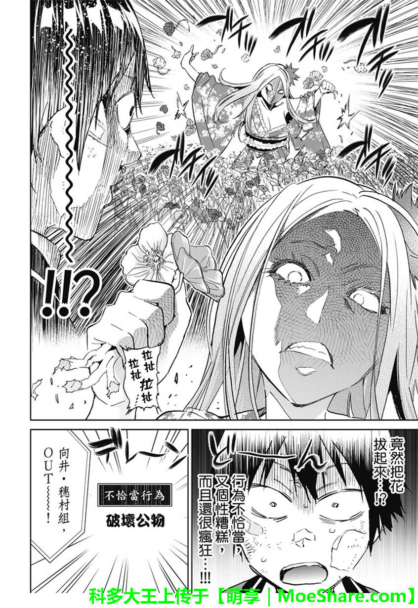 《真实账号》漫画最新章节第116话免费下拉式在线观看章节第【6】张图片