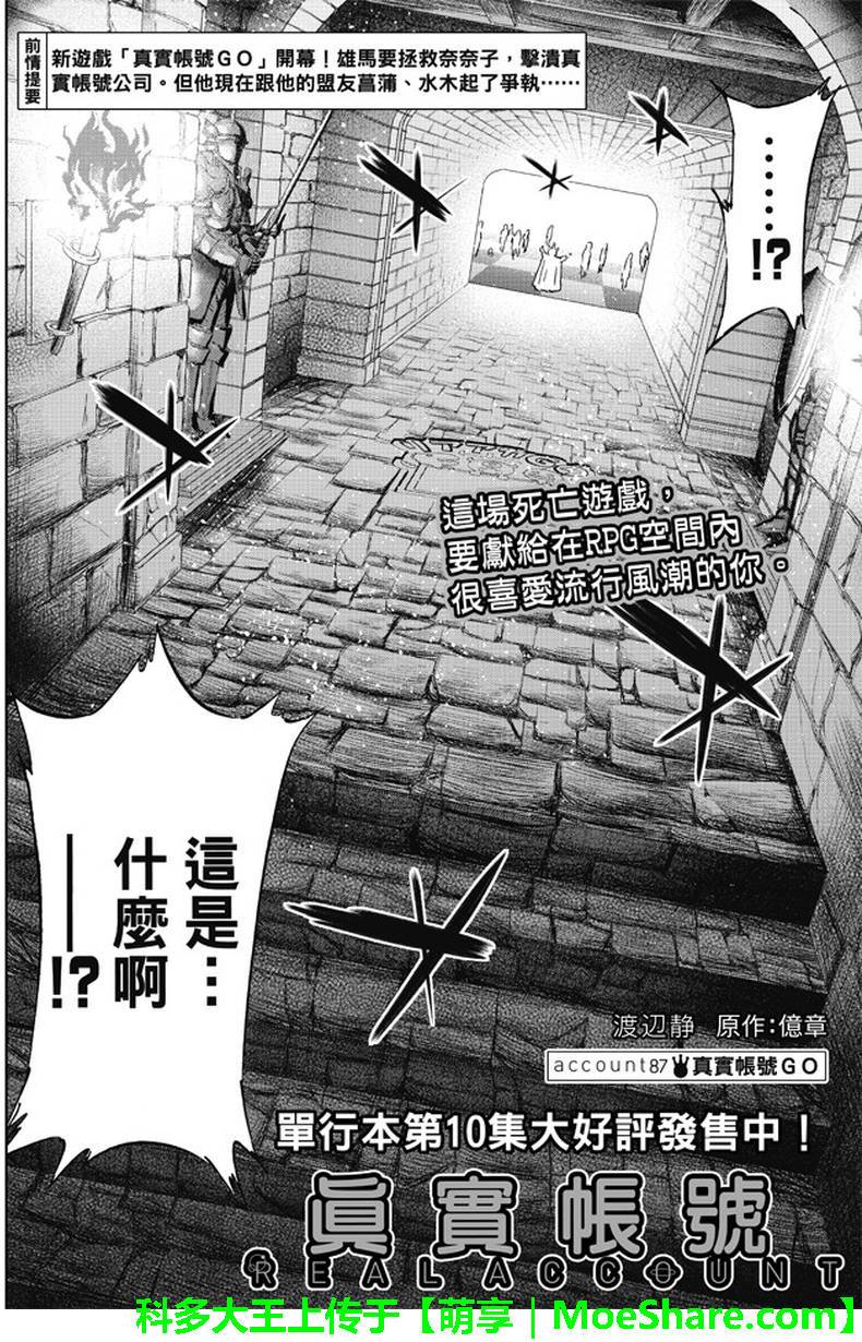 《真实账号》漫画最新章节第87话免费下拉式在线观看章节第【2】张图片