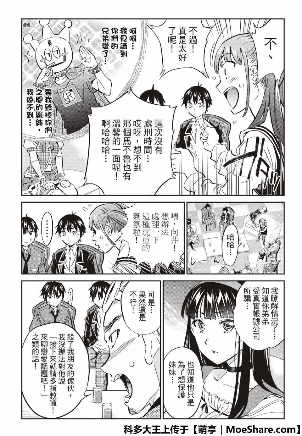 《真实账号》漫画最新章节第175话免费下拉式在线观看章节第【5】张图片