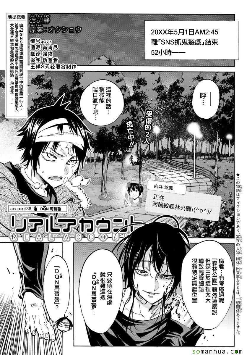 《真实账号》漫画最新章节第36话免费下拉式在线观看章节第【1】张图片