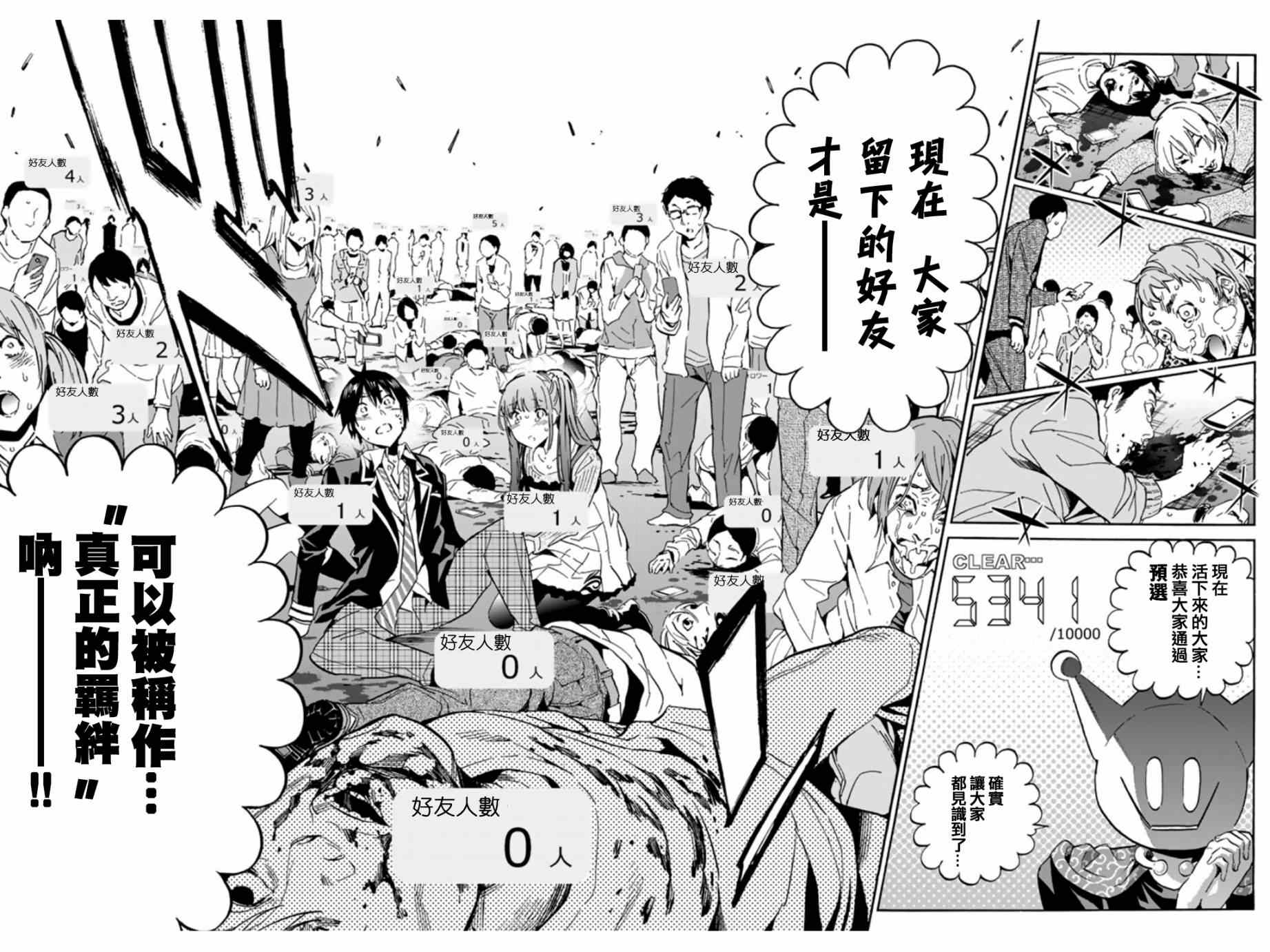 《真实账号》漫画最新章节第2话免费下拉式在线观看章节第【9】张图片