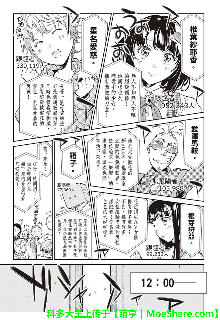 《真实账号》漫画最新章节第167话免费下拉式在线观看章节第【9】张图片