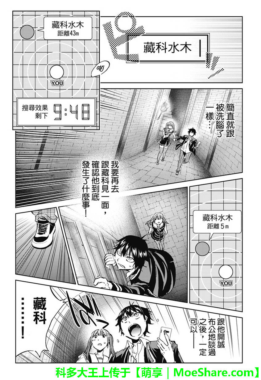 《真实账号》漫画最新章节第95话免费下拉式在线观看章节第【3】张图片