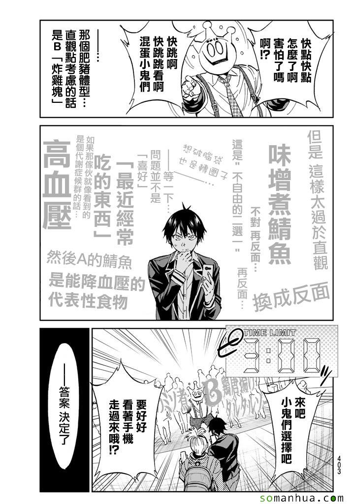 《真实账号》漫画最新章节第69话免费下拉式在线观看章节第【9】张图片